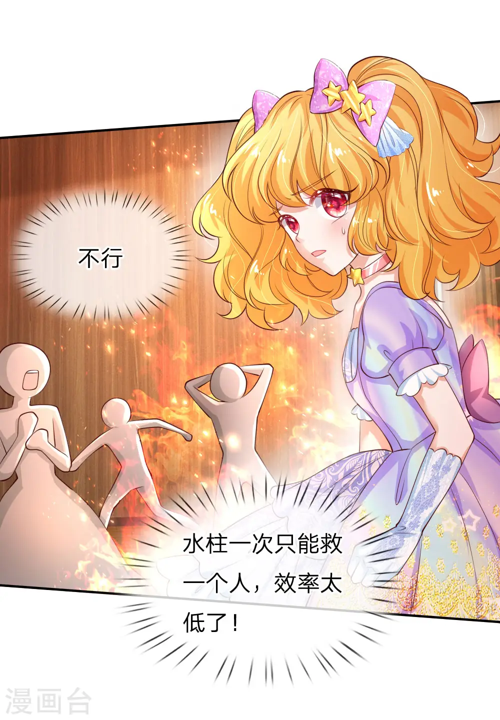 第151话 小狗救火 第14页