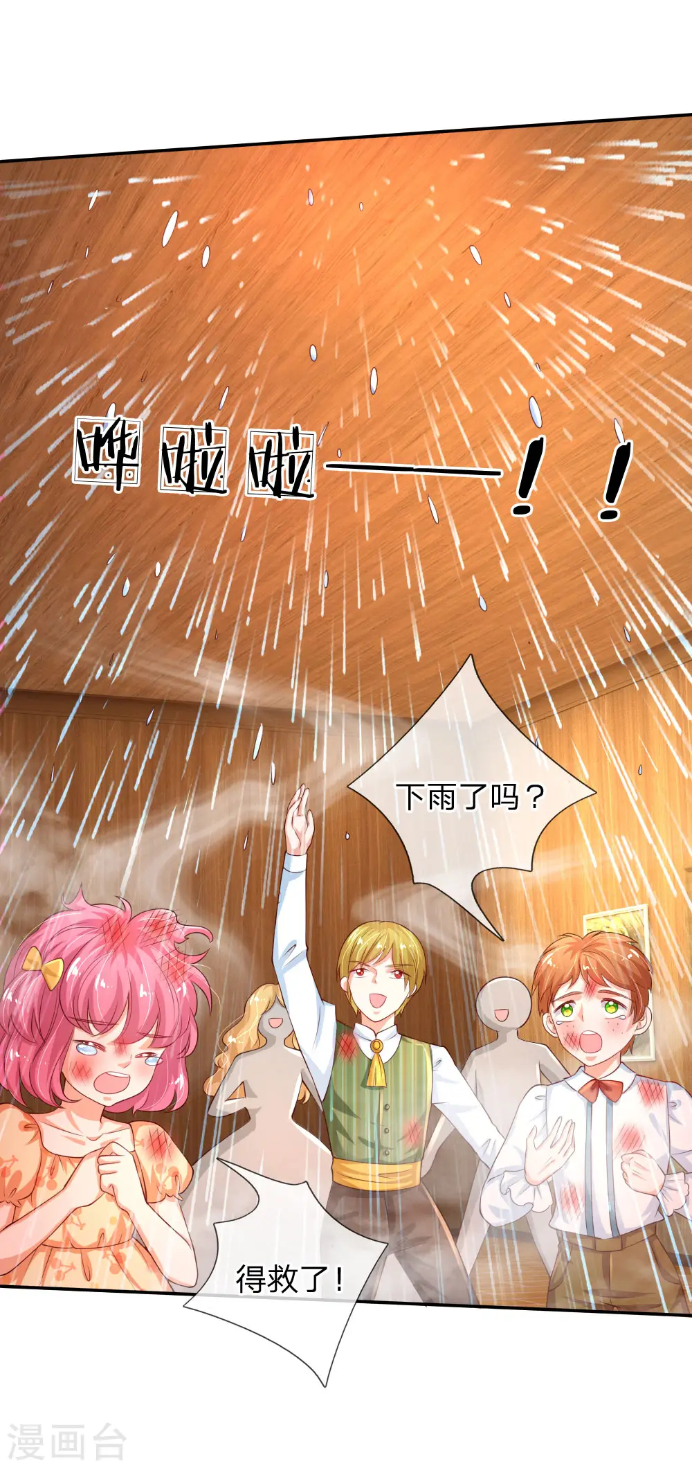 第151话 小狗救火 第17页