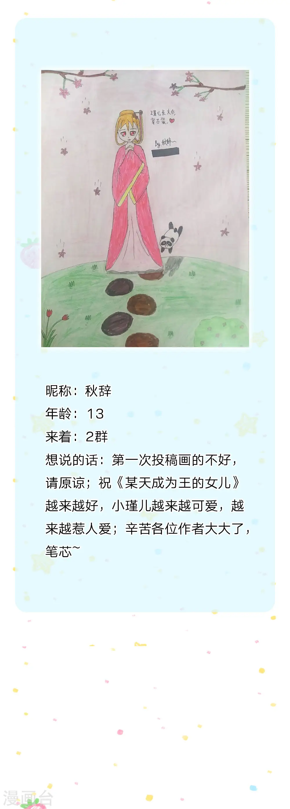 第151话 小狗救火 第25页