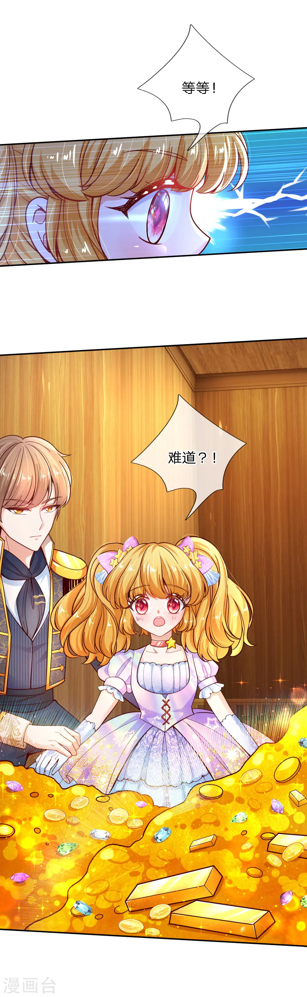第145话 世界原本就是不公平的 第3页