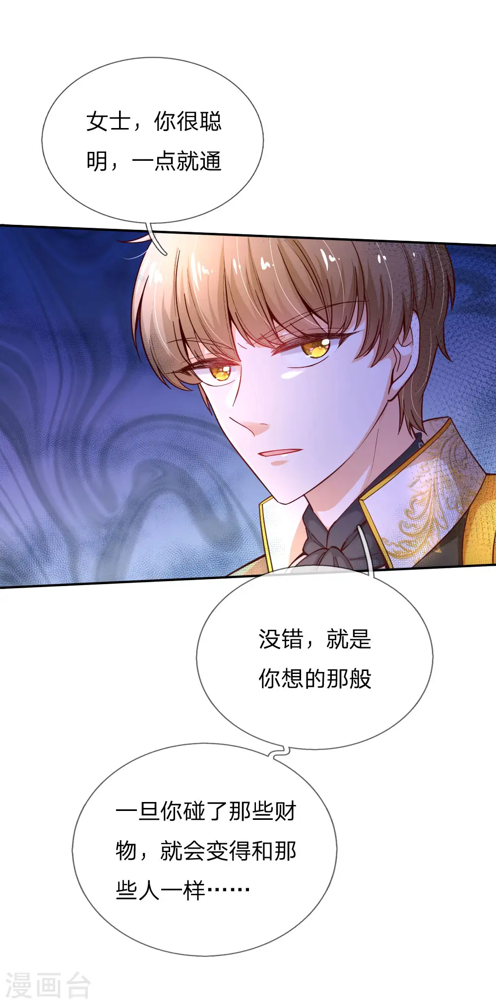 第145话 世界原本就是不公平的 第4页