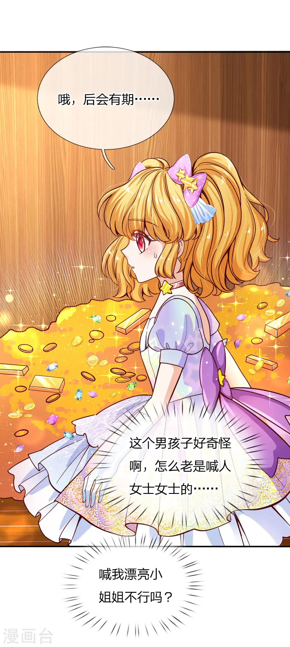 第145话 世界原本就是不公平的 第10页