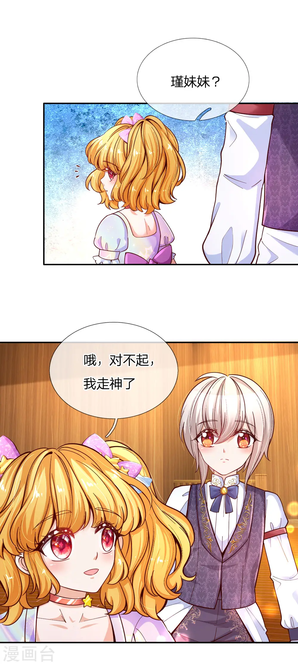第145话 世界原本就是不公平的 第11页