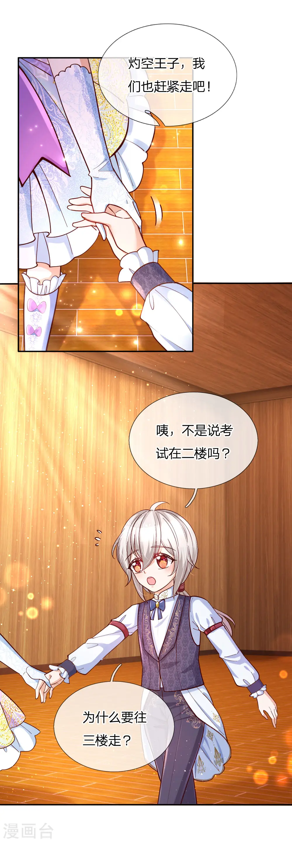 第145话 世界原本就是不公平的 第12页