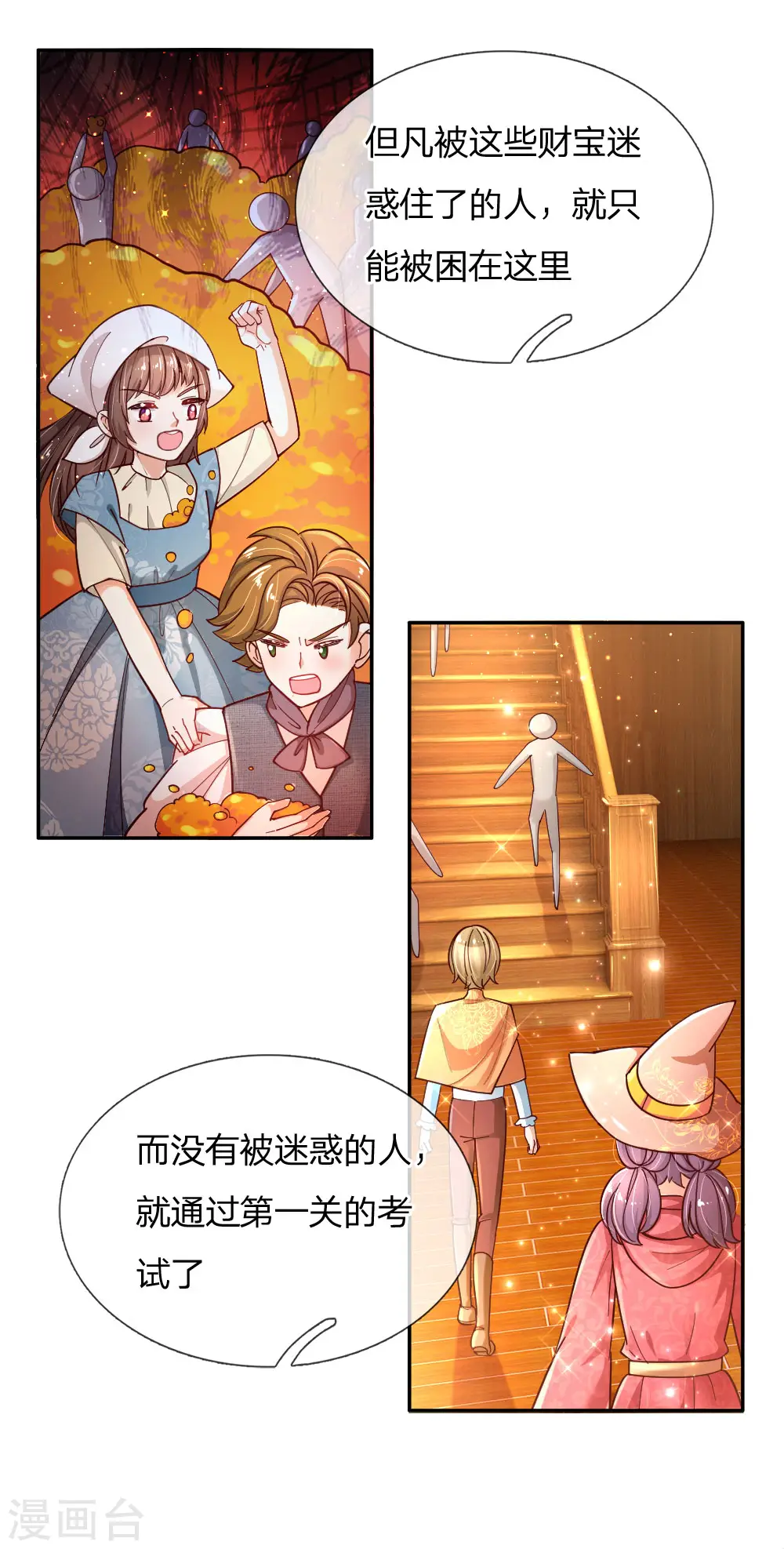 第145话 世界原本就是不公平的 第14页