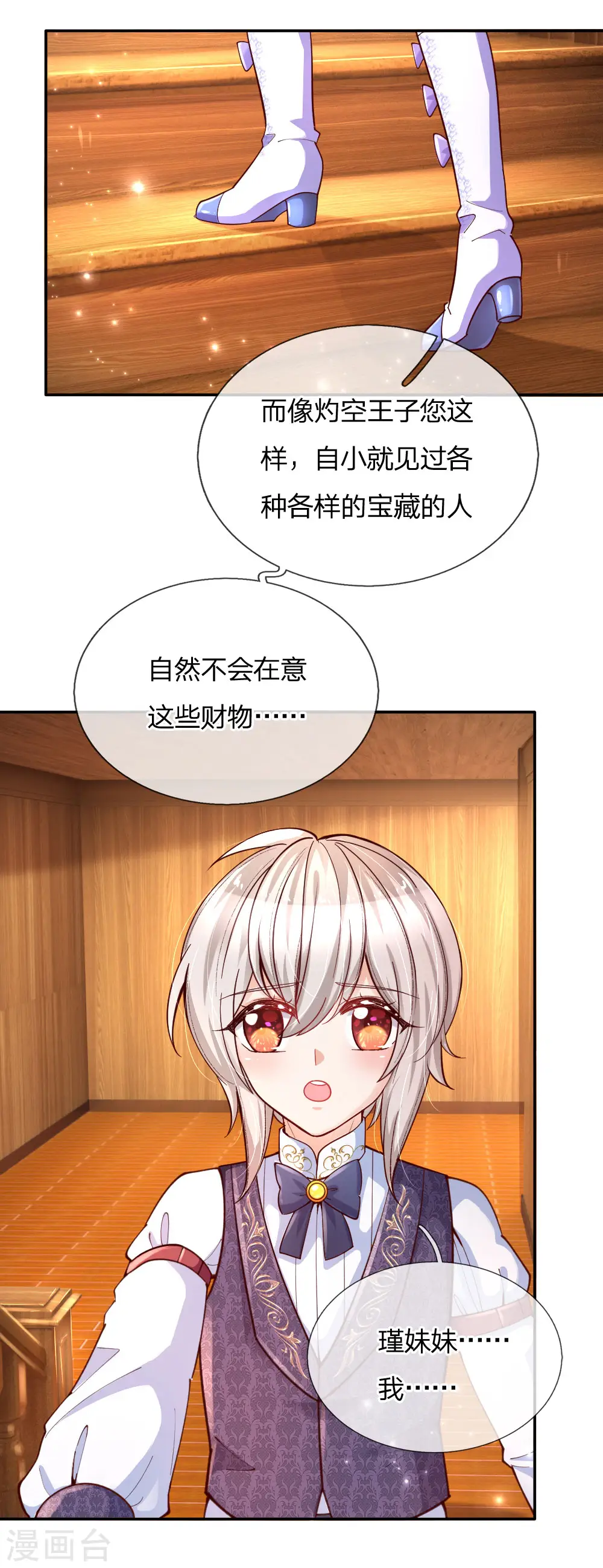 第145话 世界原本就是不公平的 第16页