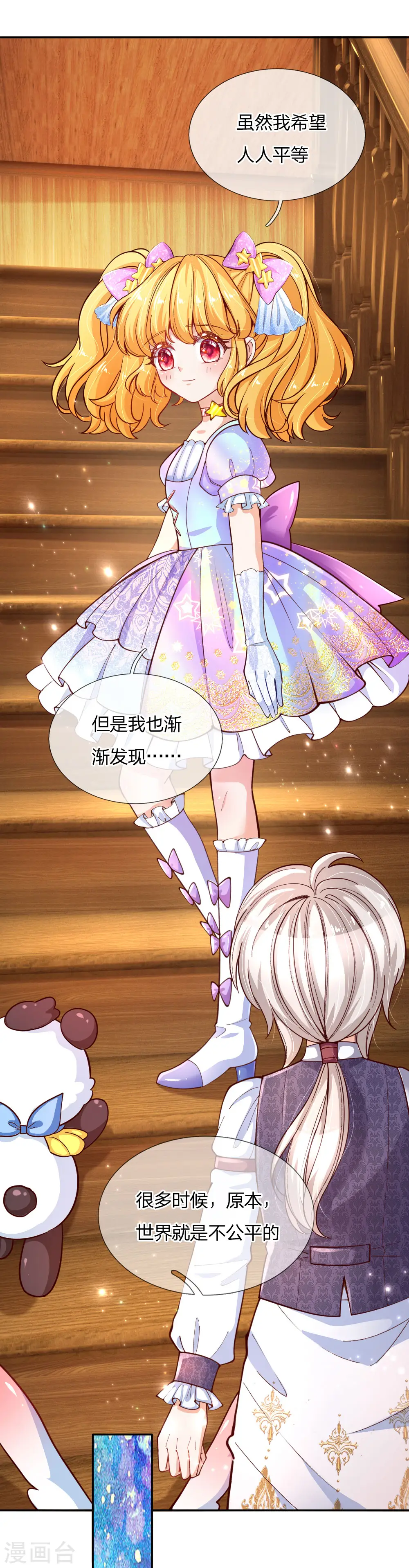 第145话 世界原本就是不公平的 第18页