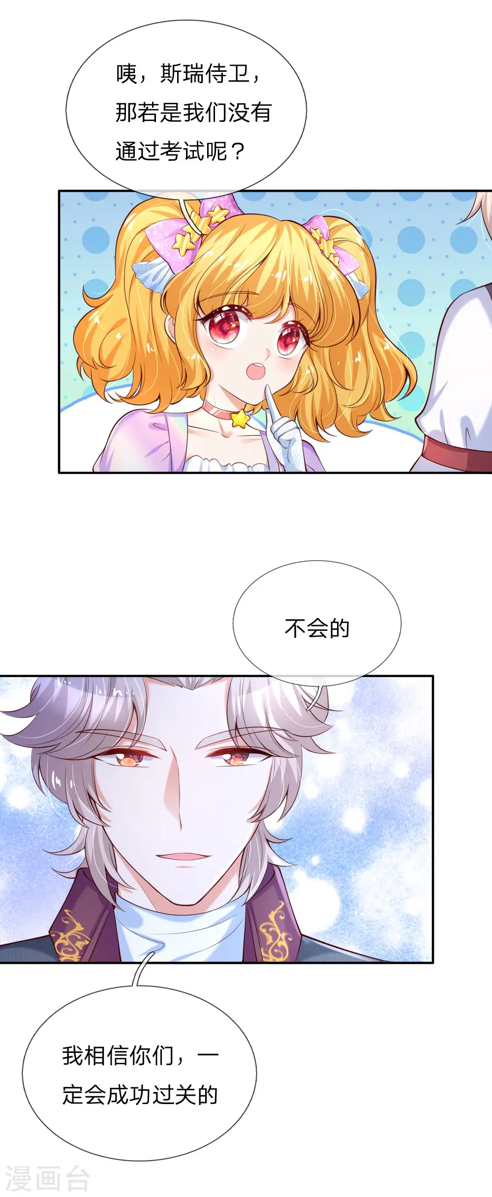 第144话 哇！好多好多钱！ 第2页