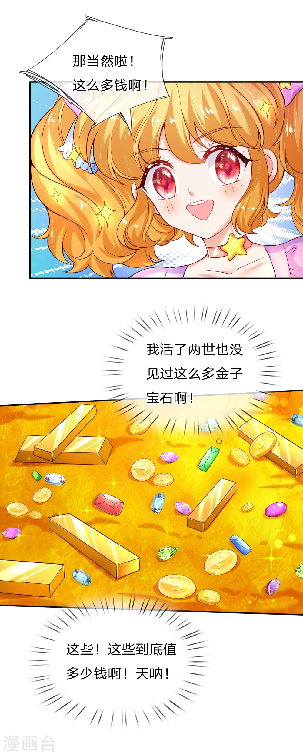第144话 哇！好多好多钱！ 第15页