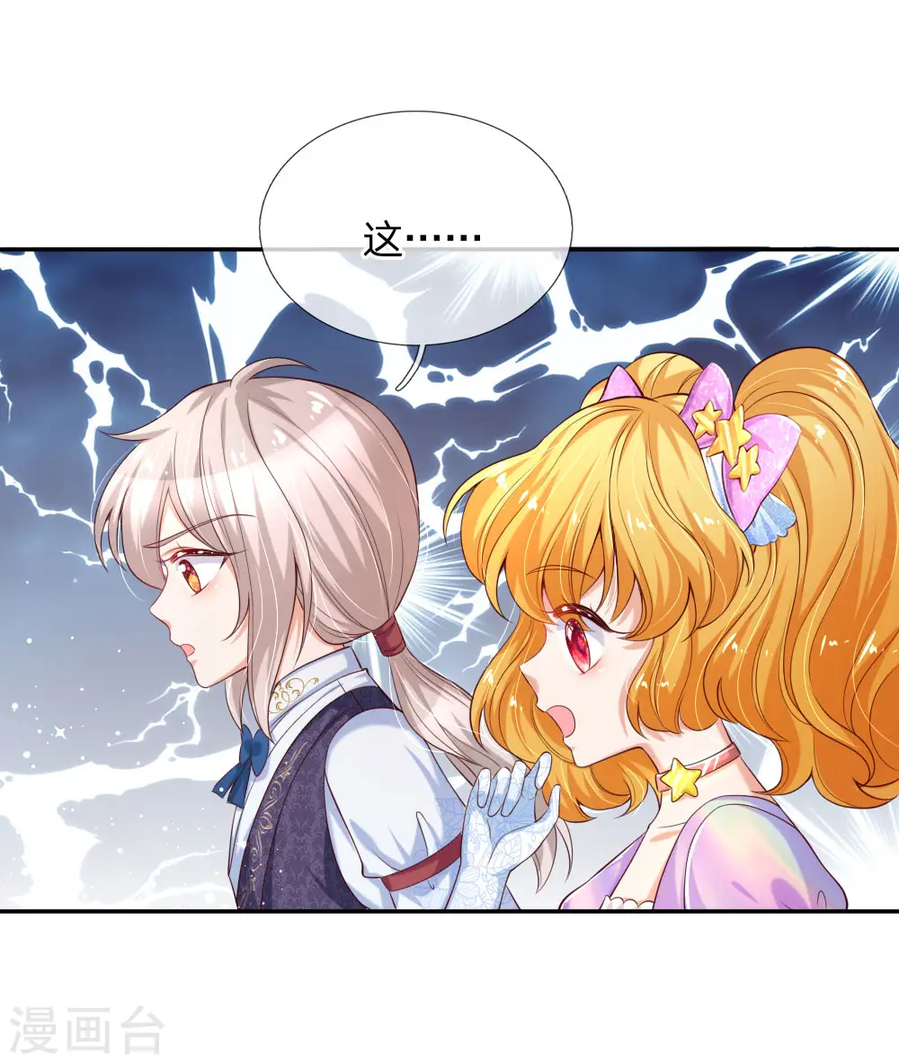 第146话 很疼？活该！ 第2页