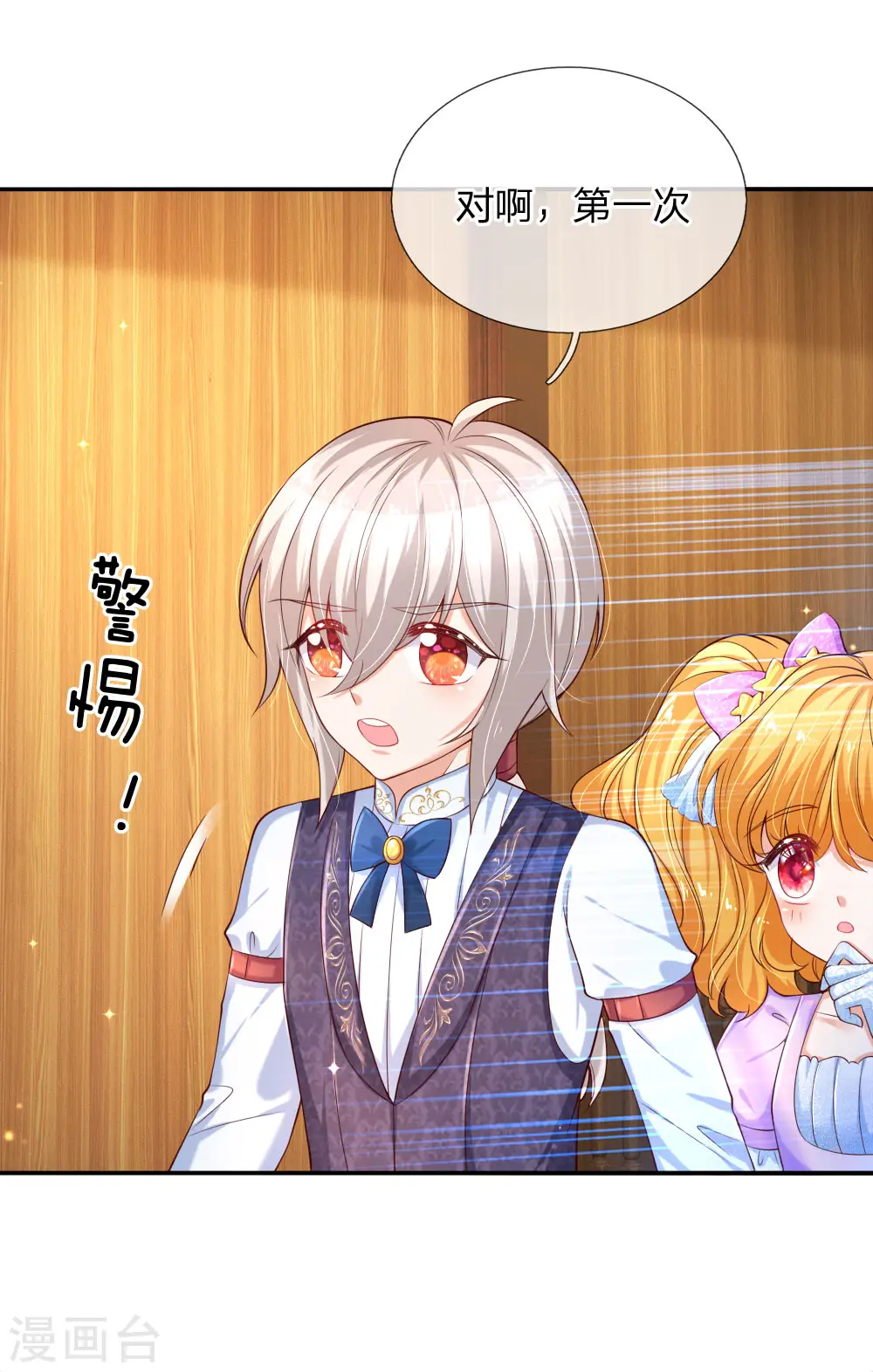 第146话 很疼？活该！ 第6页