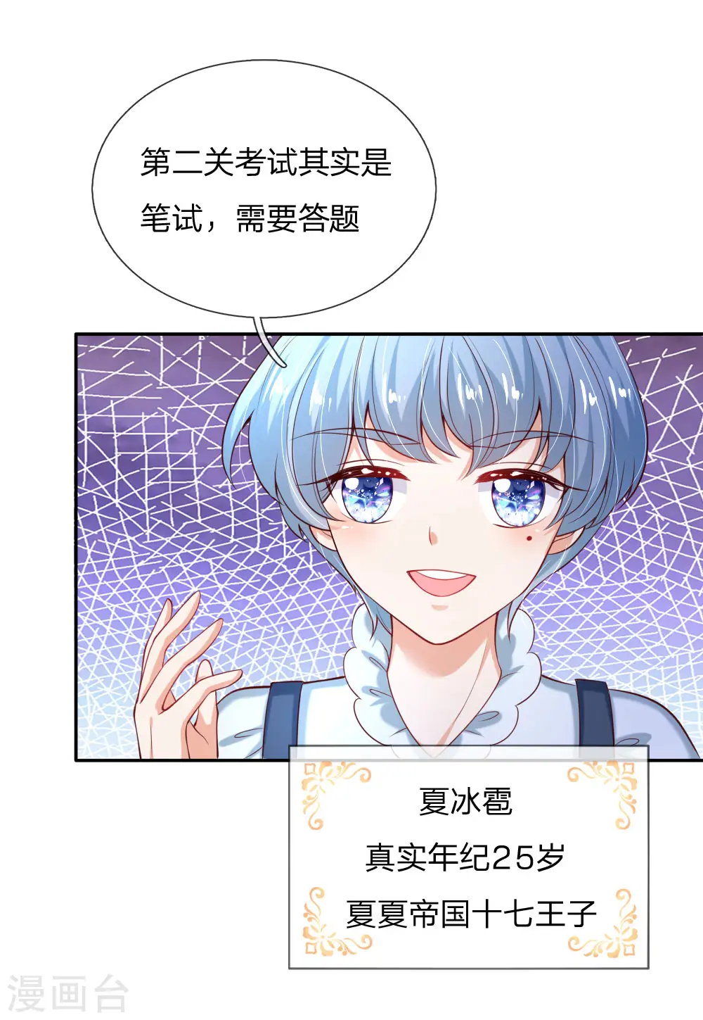 第146话 很疼？活该！ 第7页