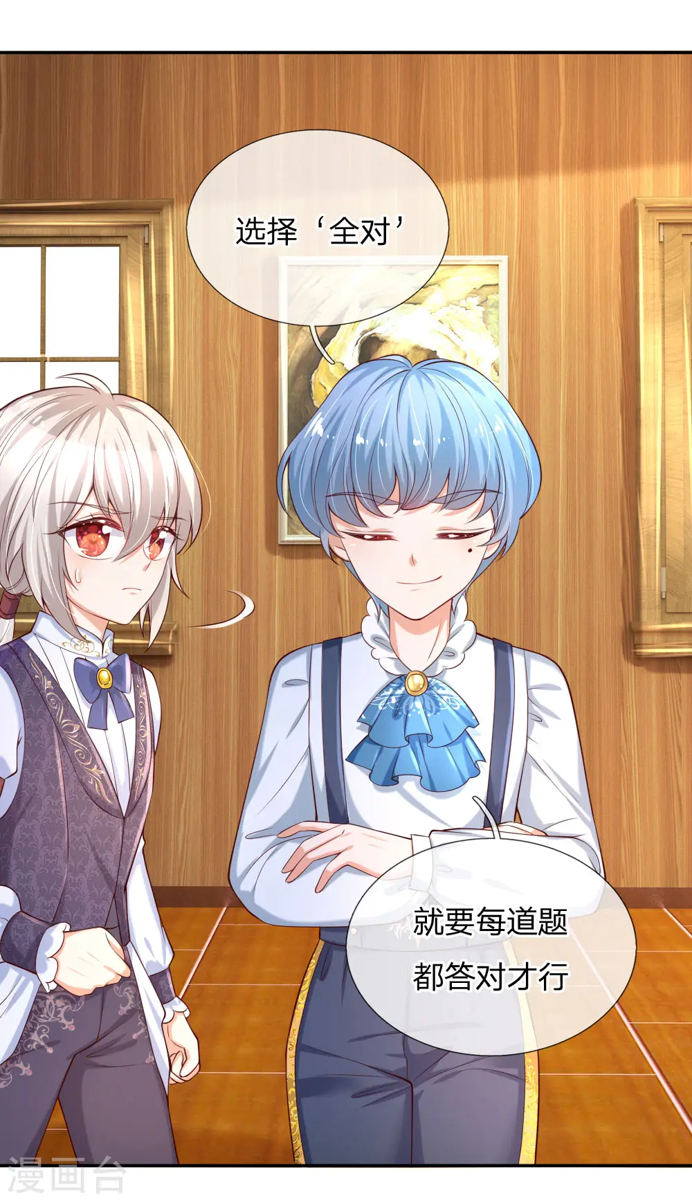 第146话 很疼？活该！ 第9页
