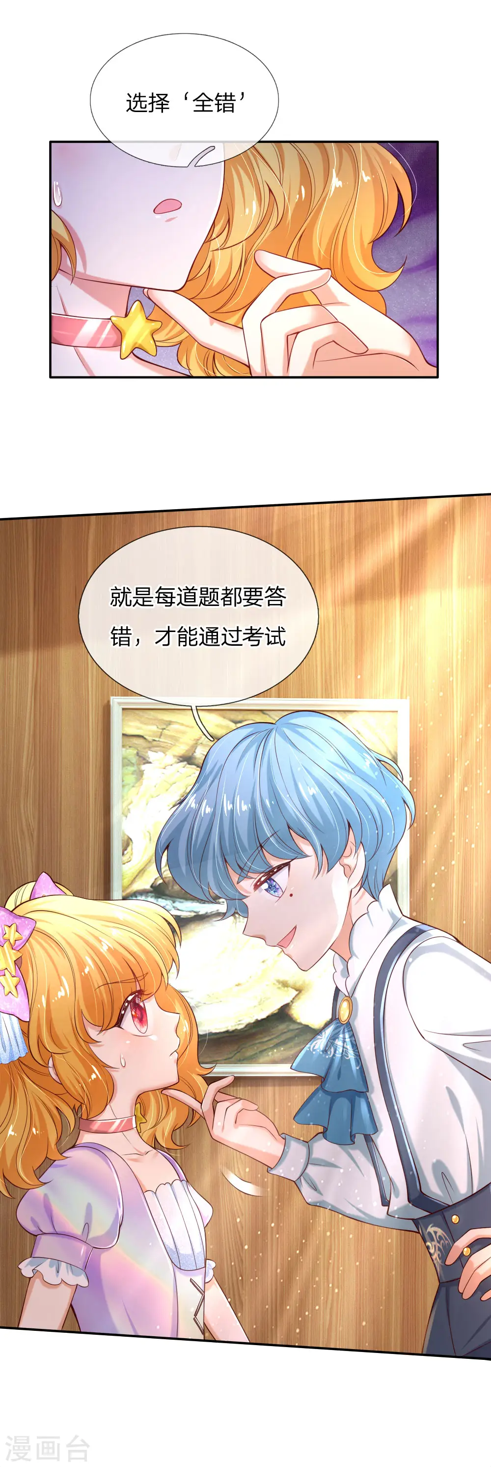 第146话 很疼？活该！ 第10页