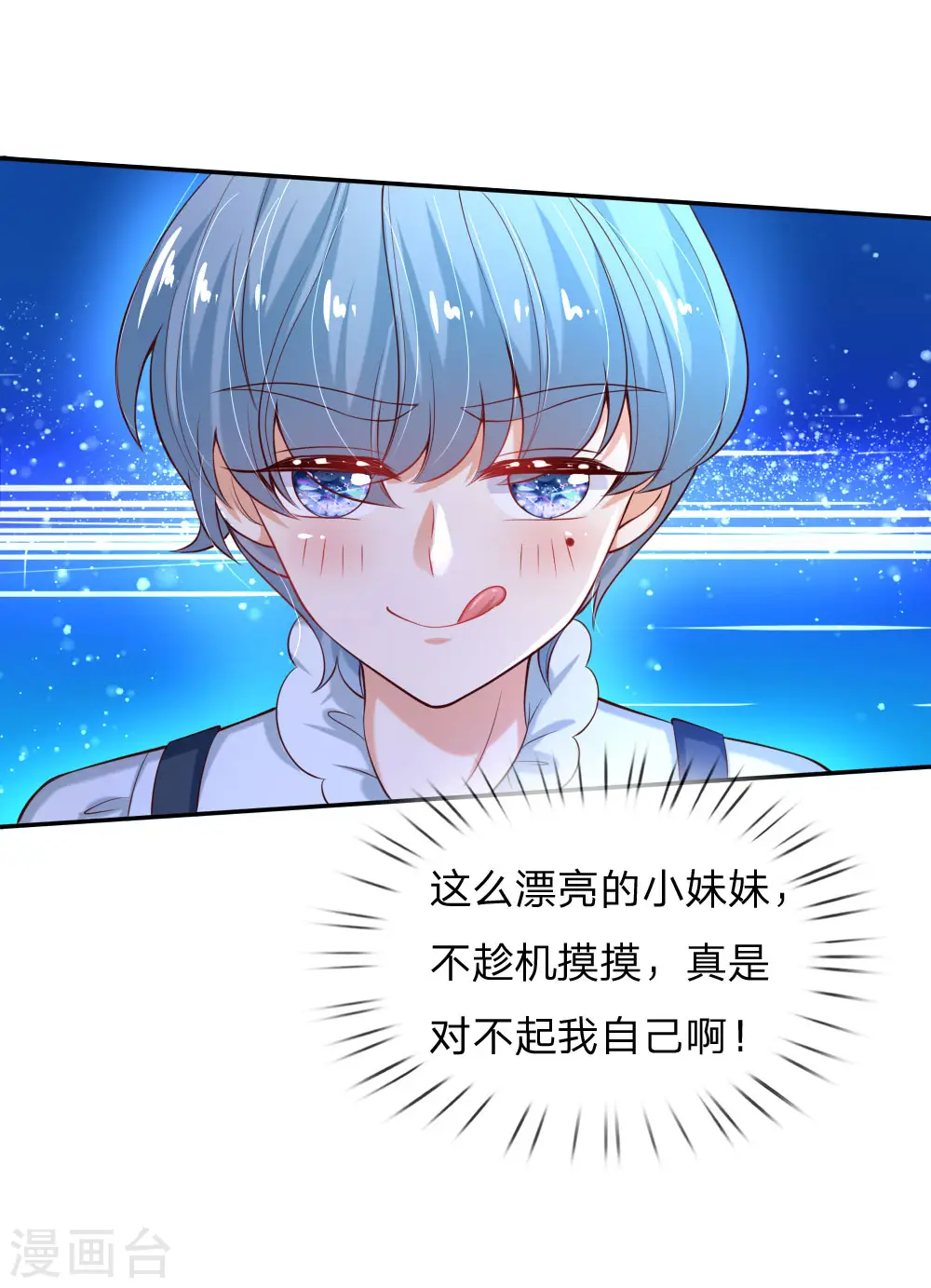 第146话 很疼？活该！ 第11页
