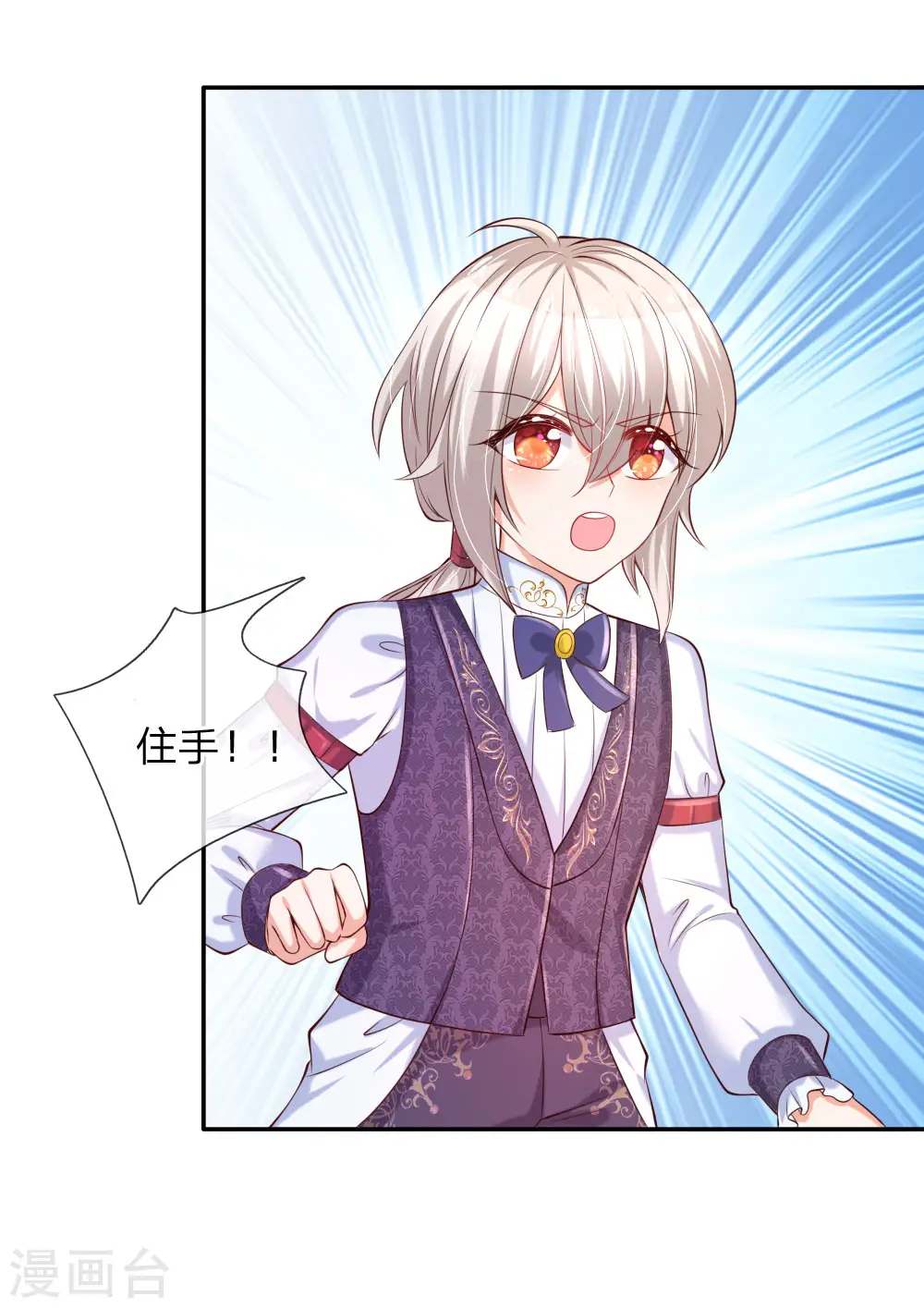 第146话 很疼？活该！ 第12页