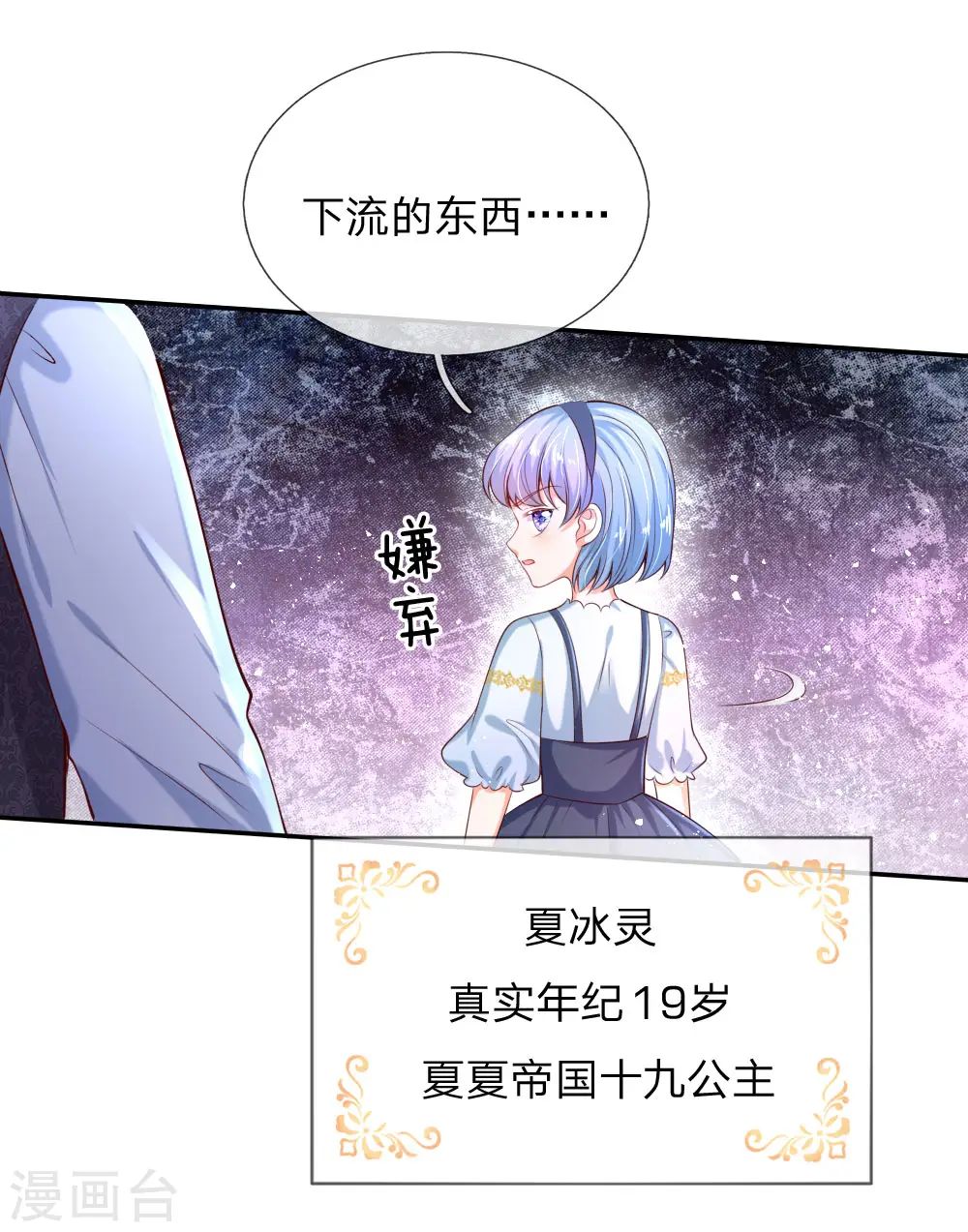 第146话 很疼？活该！ 第13页