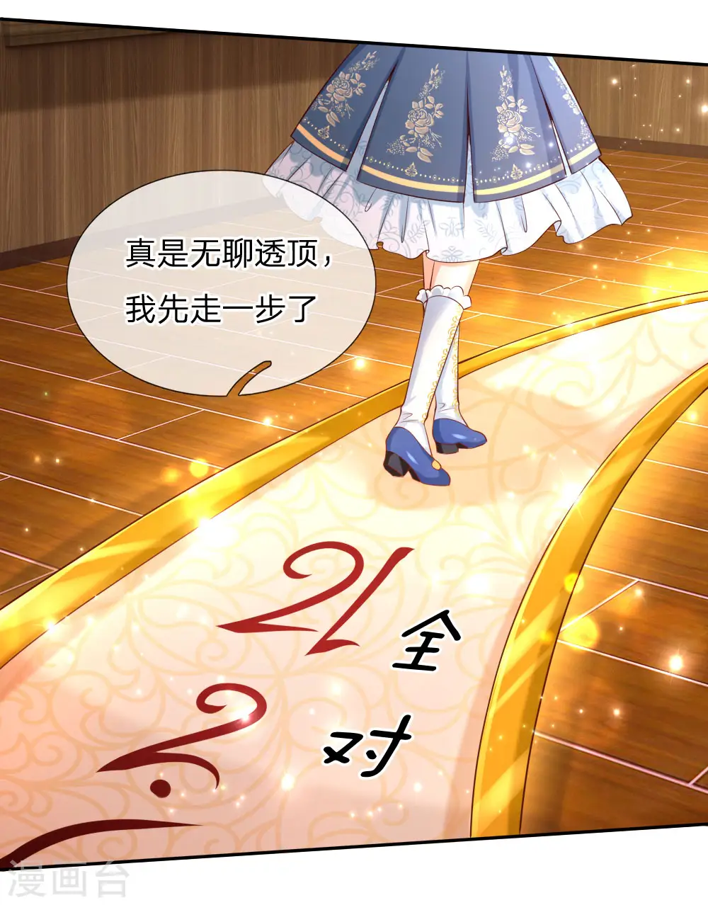 第146话 很疼？活该！ 第14页