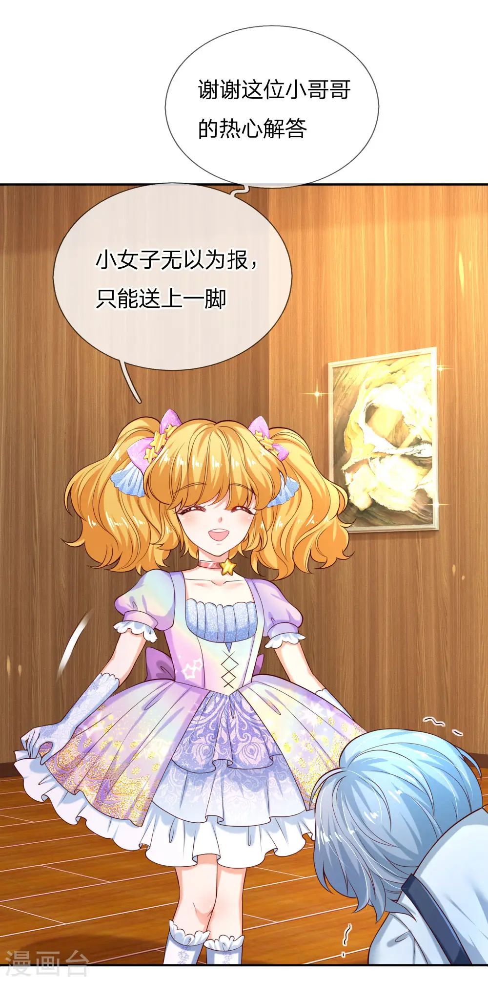 第146话 很疼？活该！ 第19页