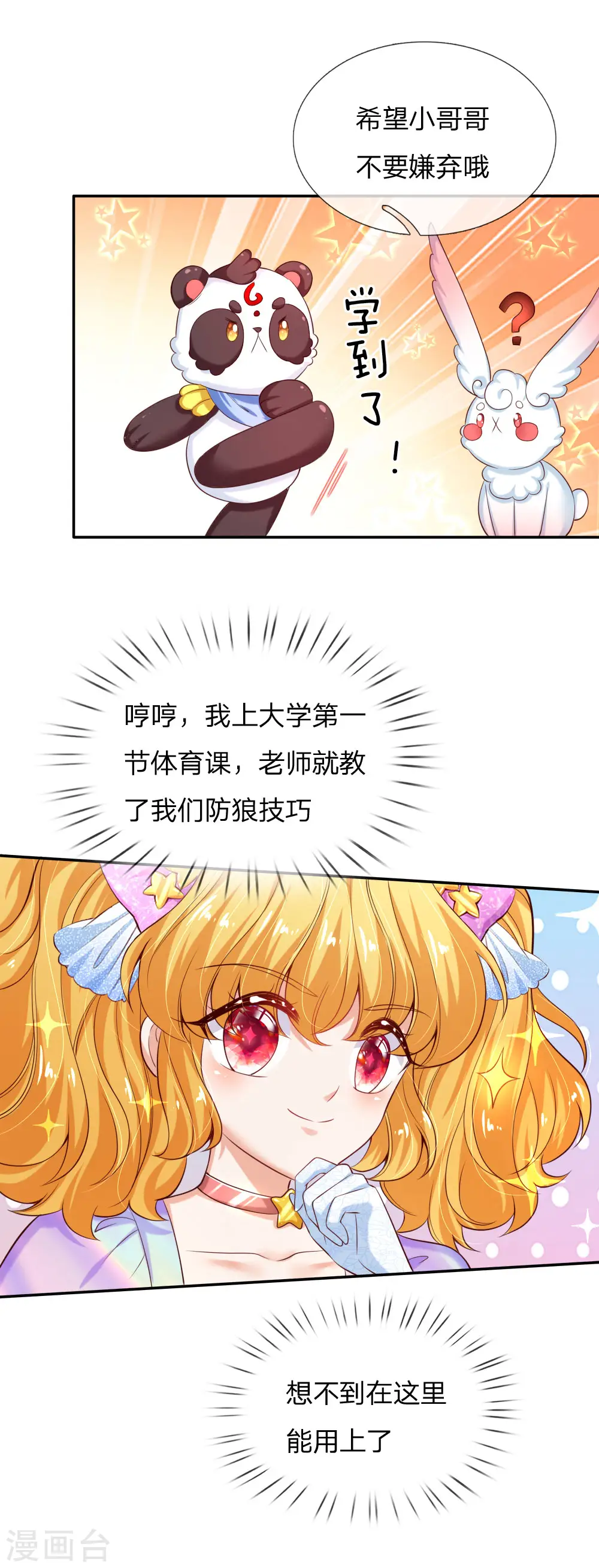 第146话 很疼？活该！ 第20页