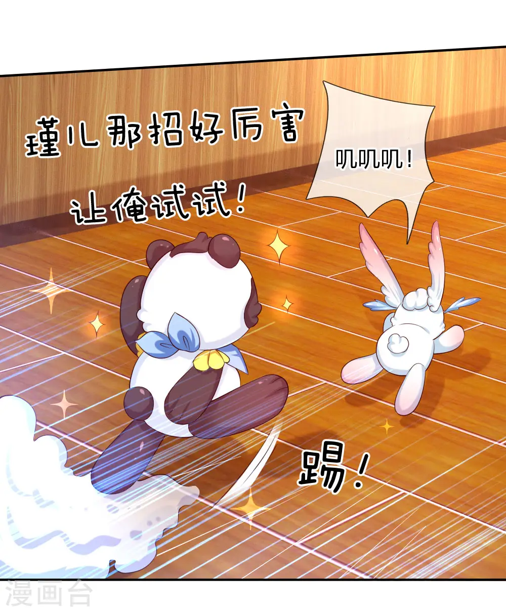 第146话 很疼？活该！ 第21页