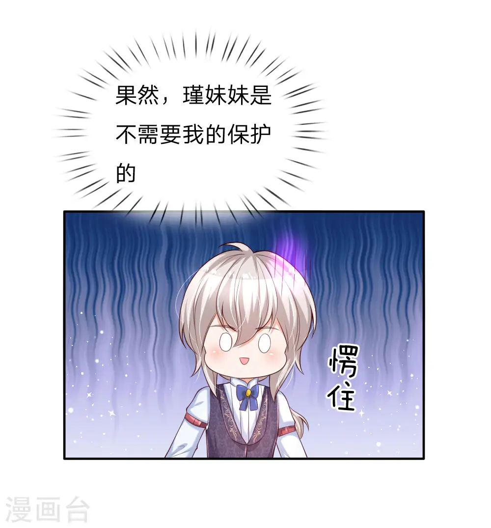 第146话 很疼？活该！ 第22页