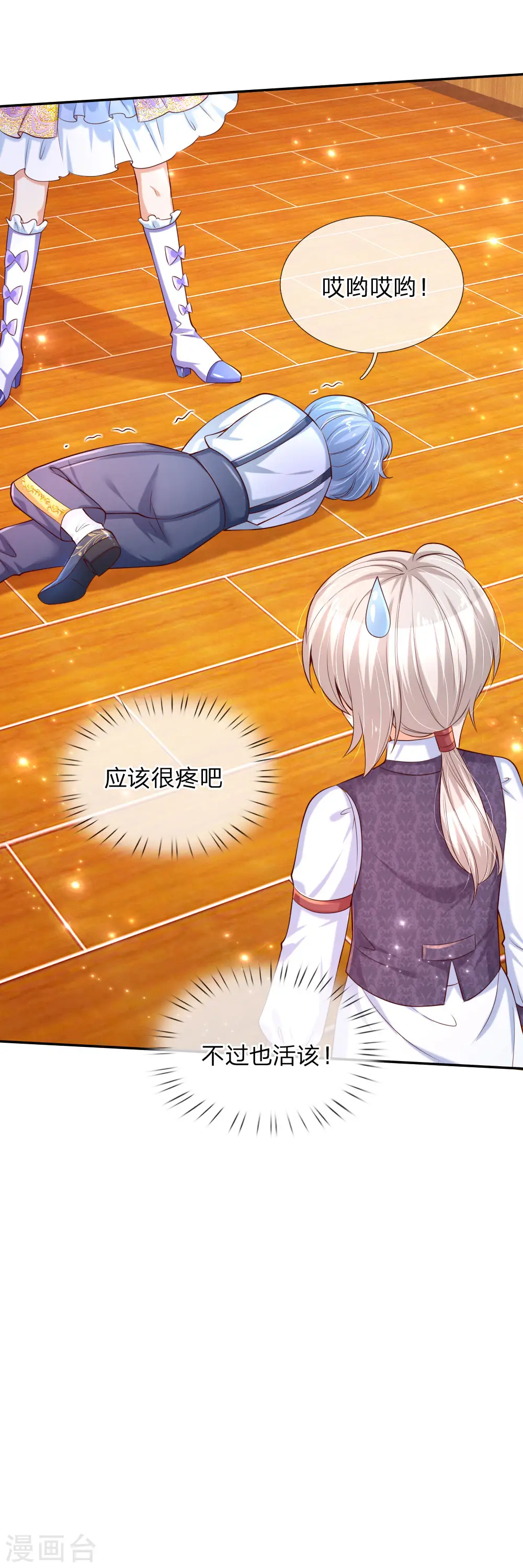 第146话 很疼？活该！ 第23页