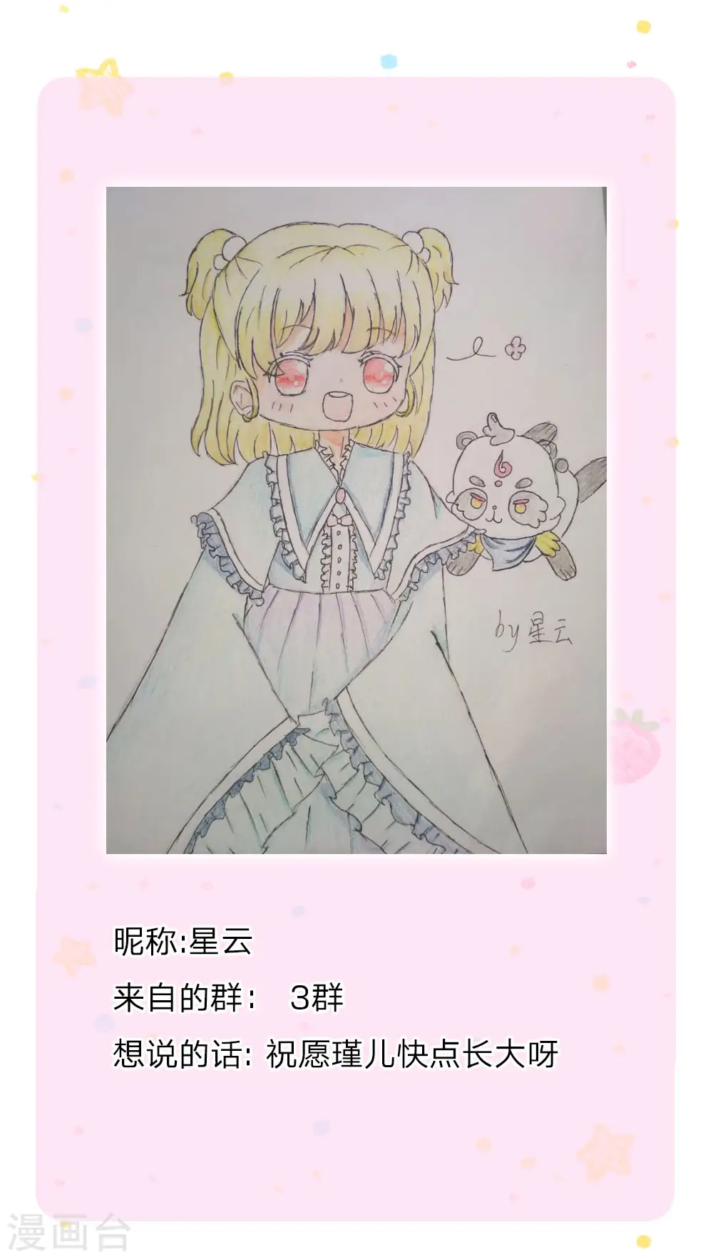 第146话 很疼？活该！ 第26页