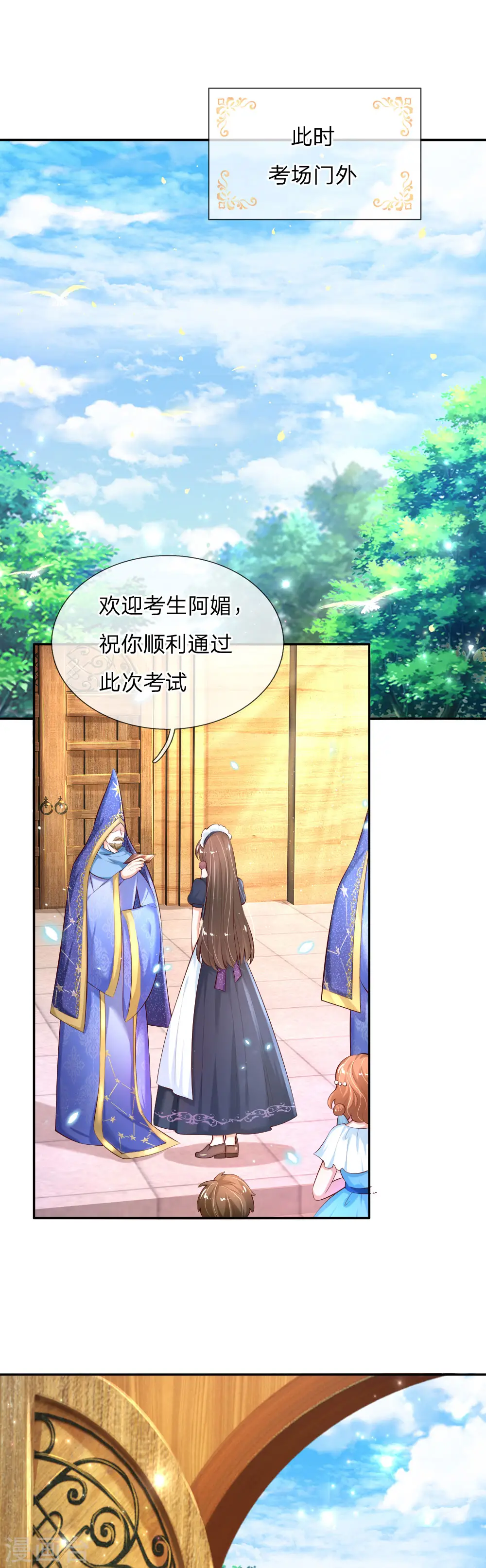 第142话 瑾儿长大了！ 第1页
