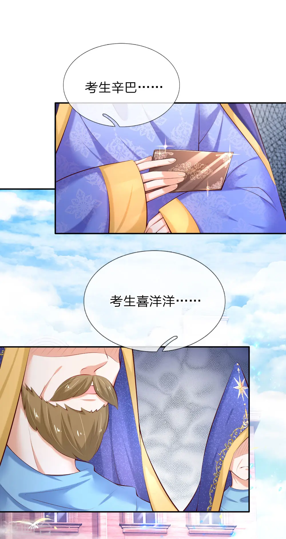 第142话 瑾儿长大了！ 第3页