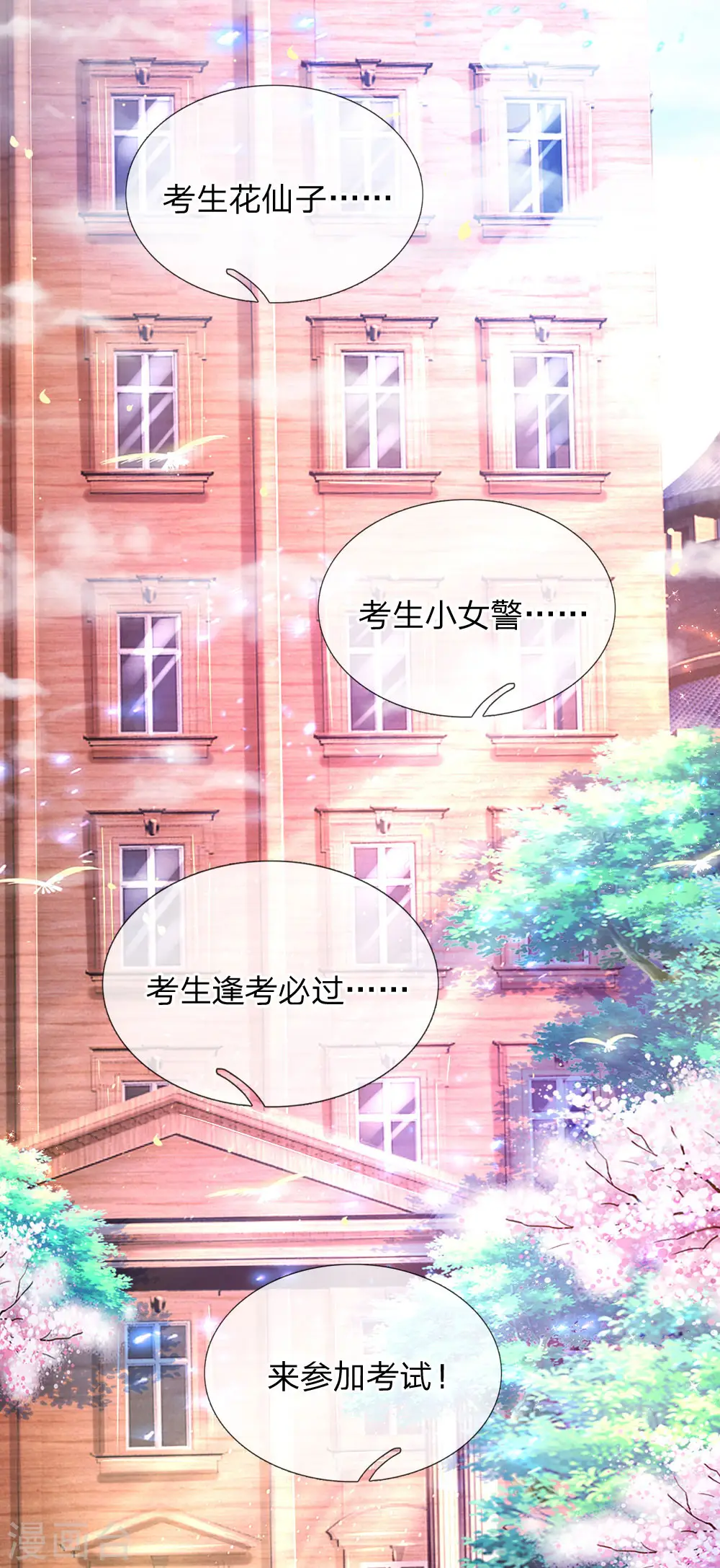 第142话 瑾儿长大了！ 第4页