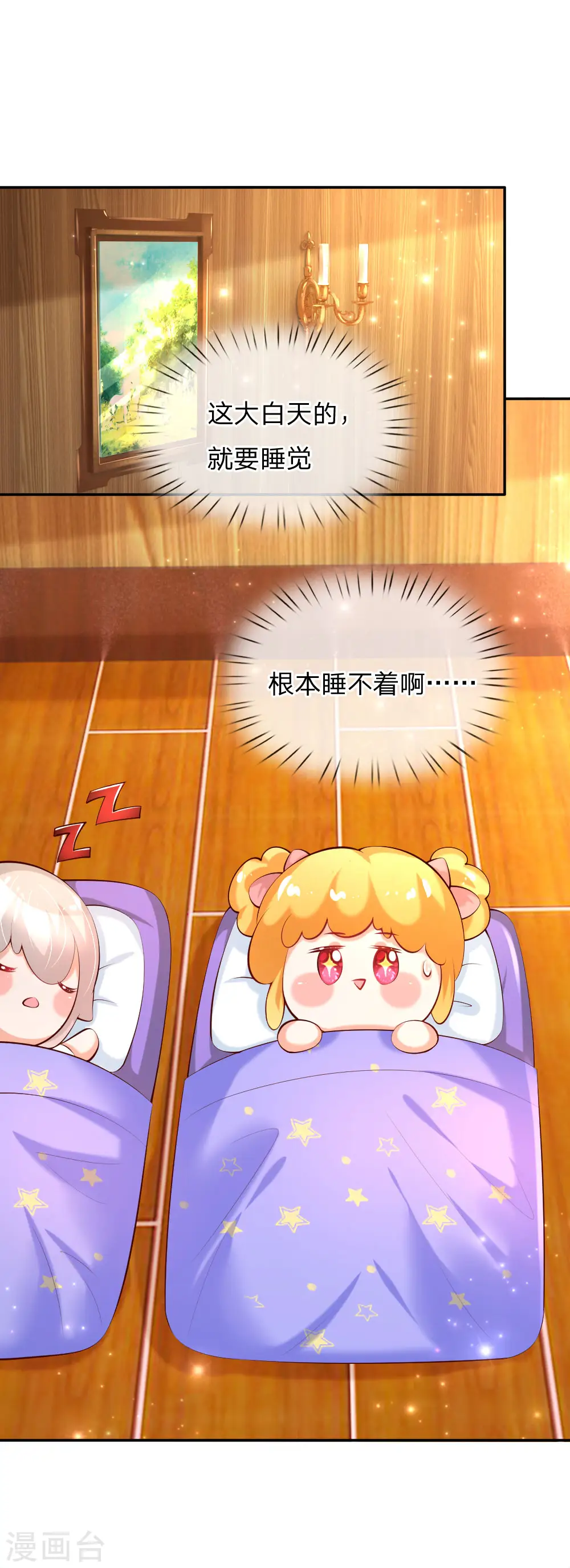 第142话 瑾儿长大了！ 第7页