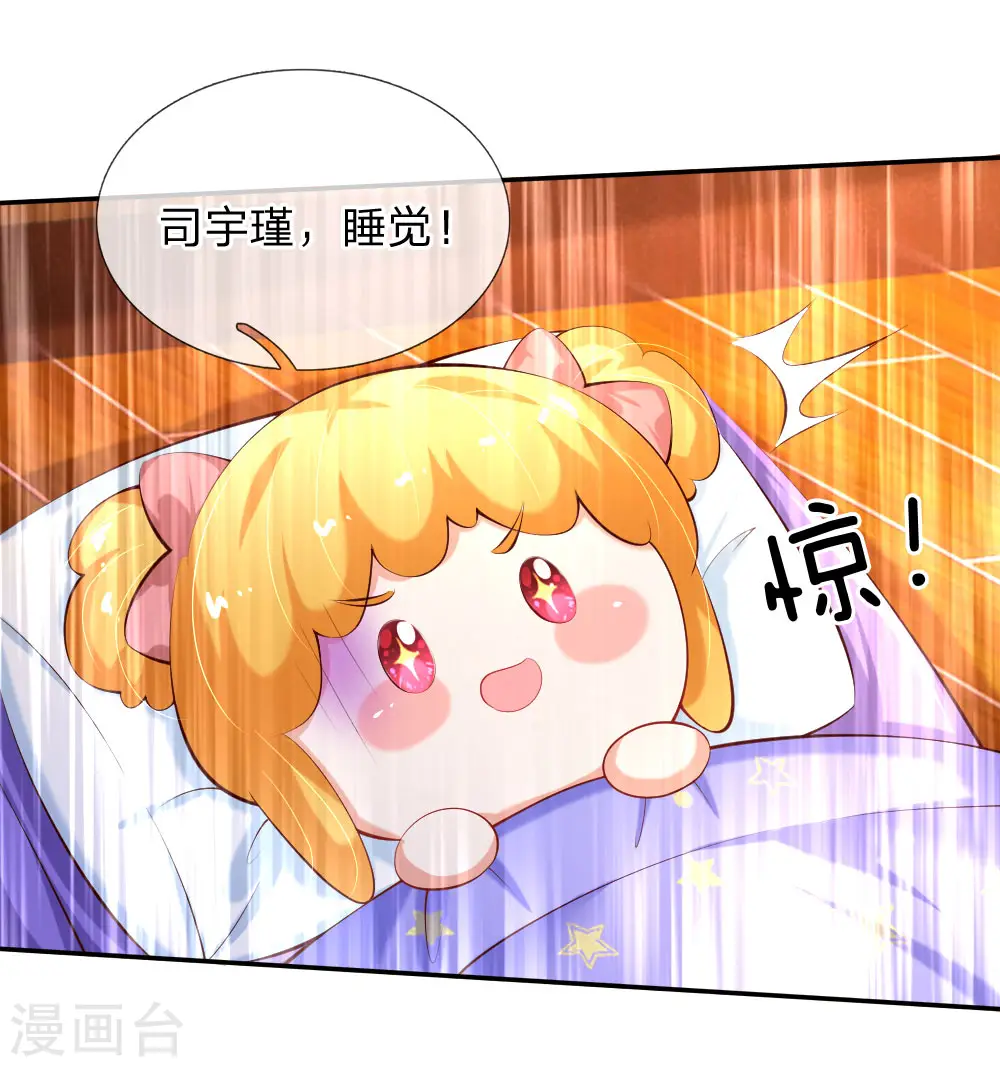 第142话 瑾儿长大了！ 第8页