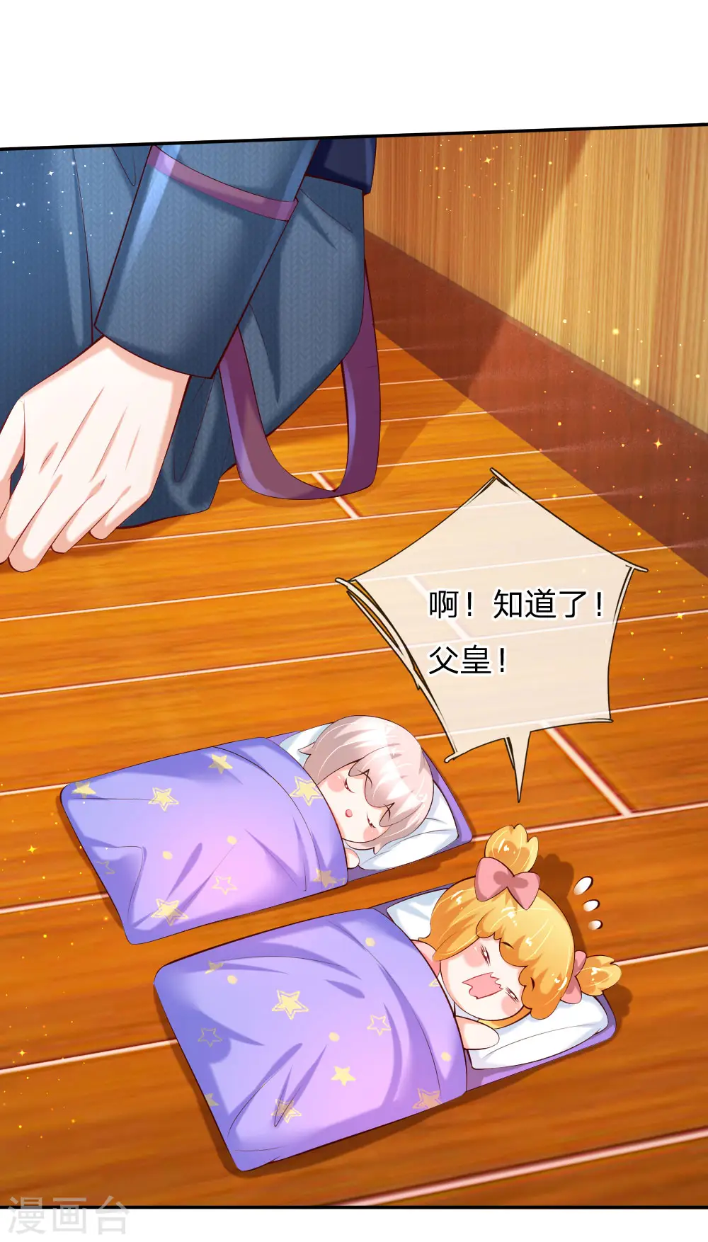 第142话 瑾儿长大了！ 第10页