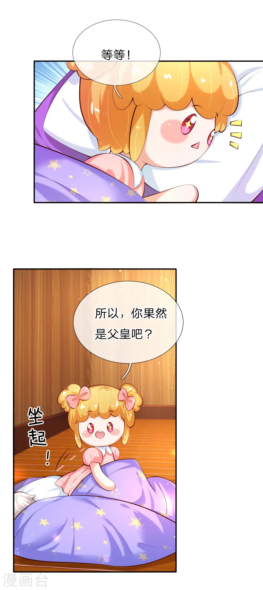第142话 瑾儿长大了！ 第11页