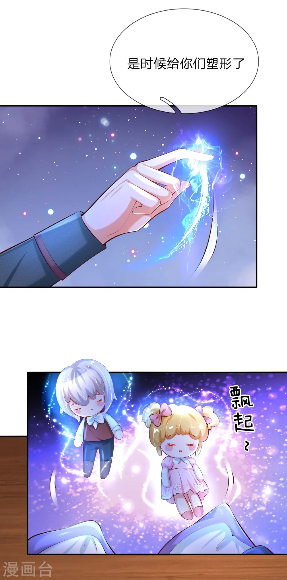 第142话 瑾儿长大了！ 第17页