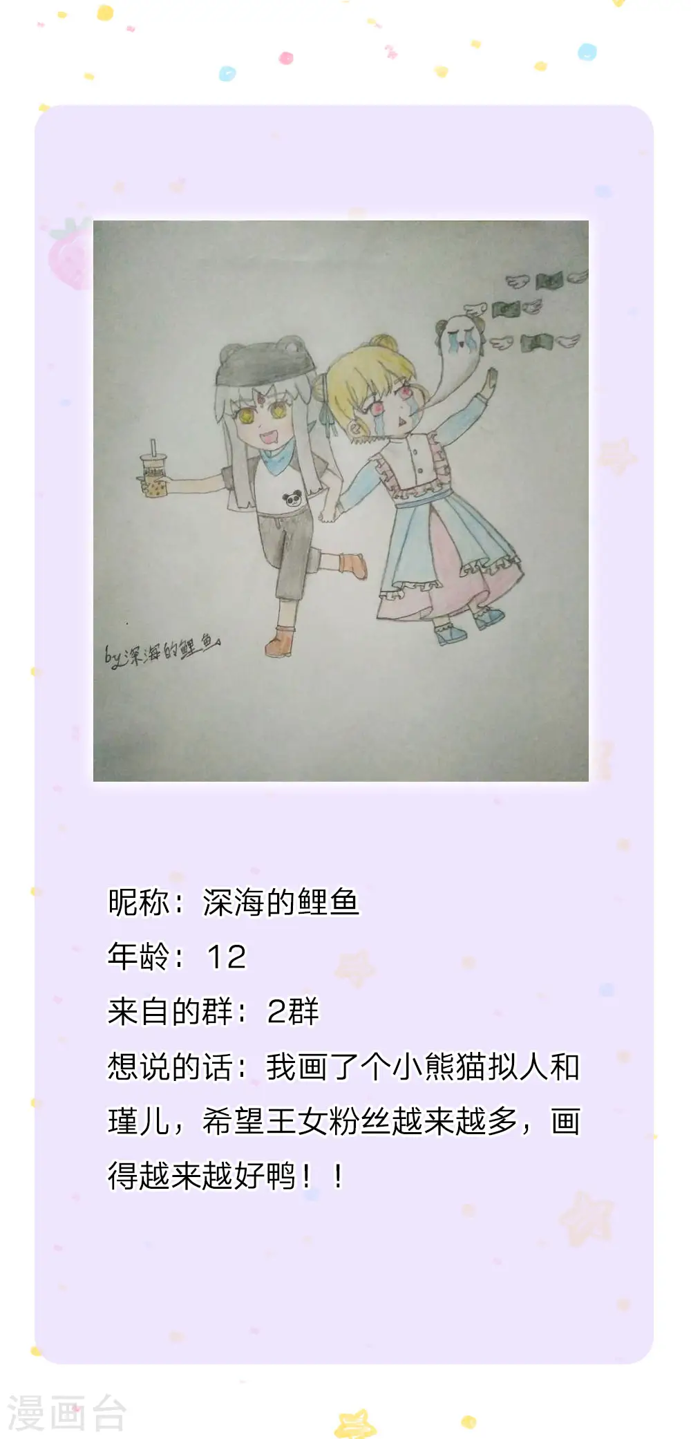 第142话 瑾儿长大了！ 第22页