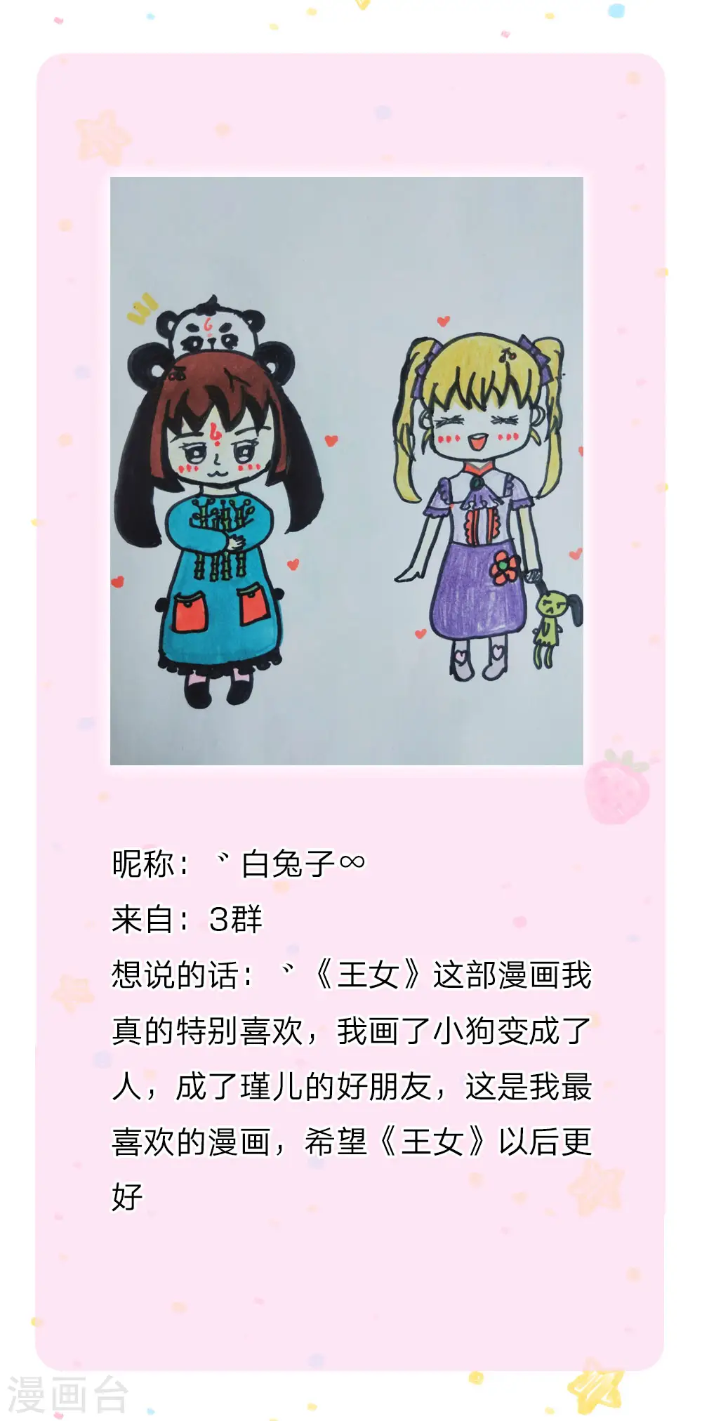 第142话 瑾儿长大了！ 第23页