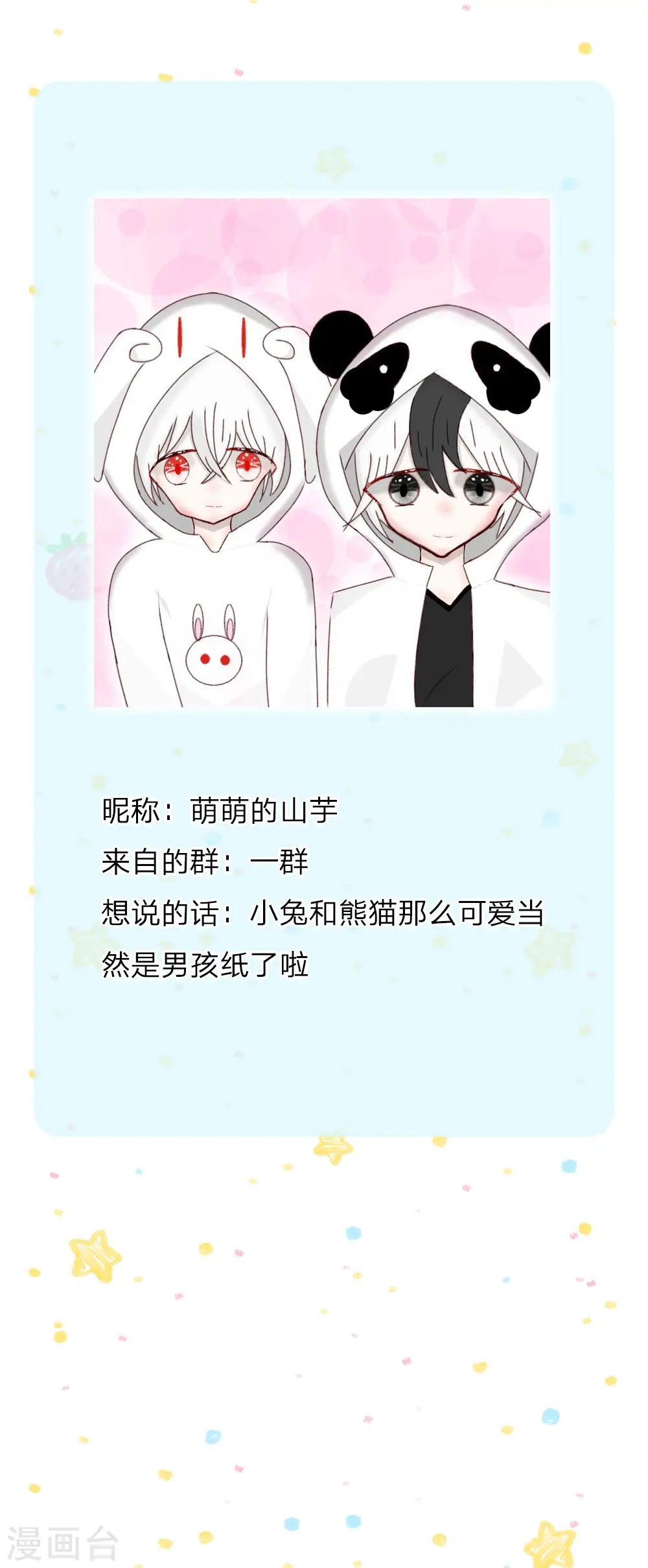 第142话 瑾儿长大了！ 第24页
