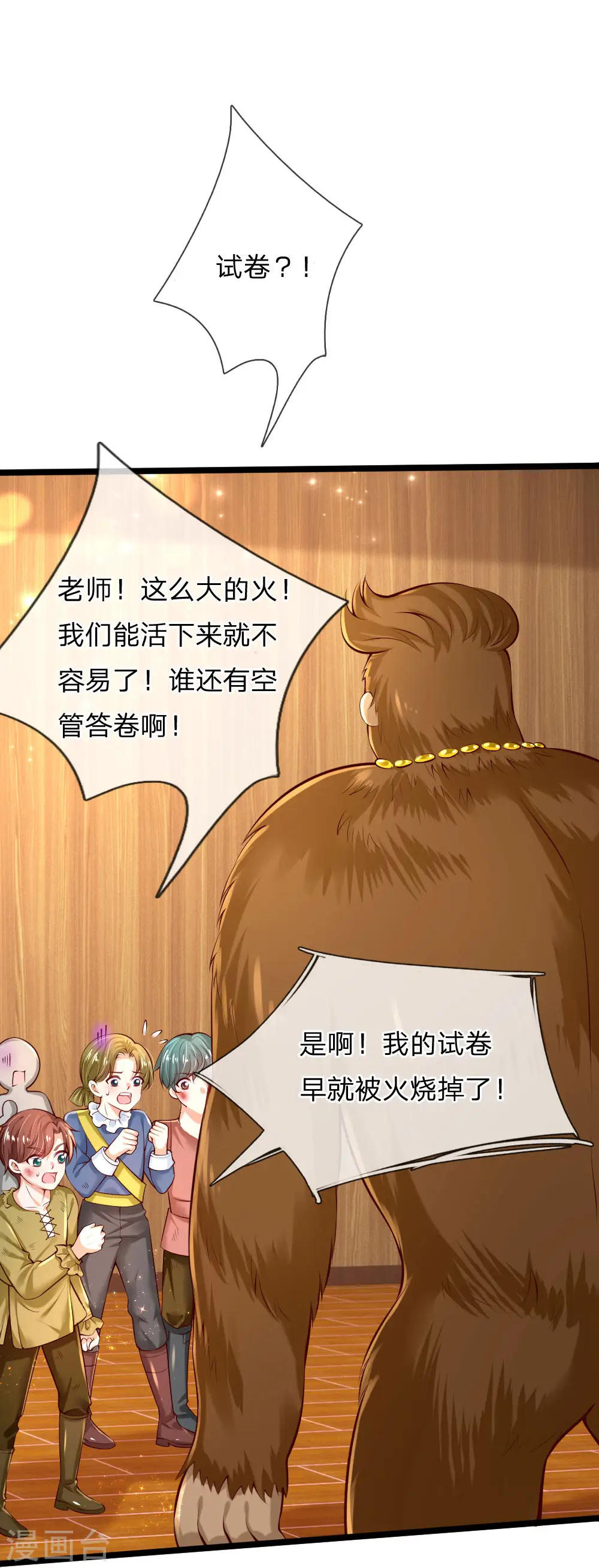 第152话 般配 第1页