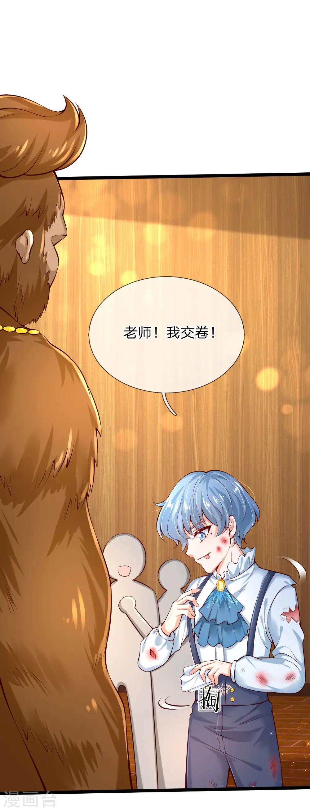 第152话 般配 第3页