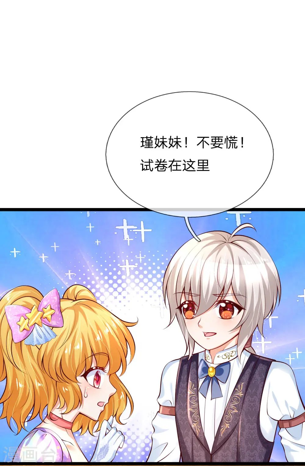 第152话 般配 第7页