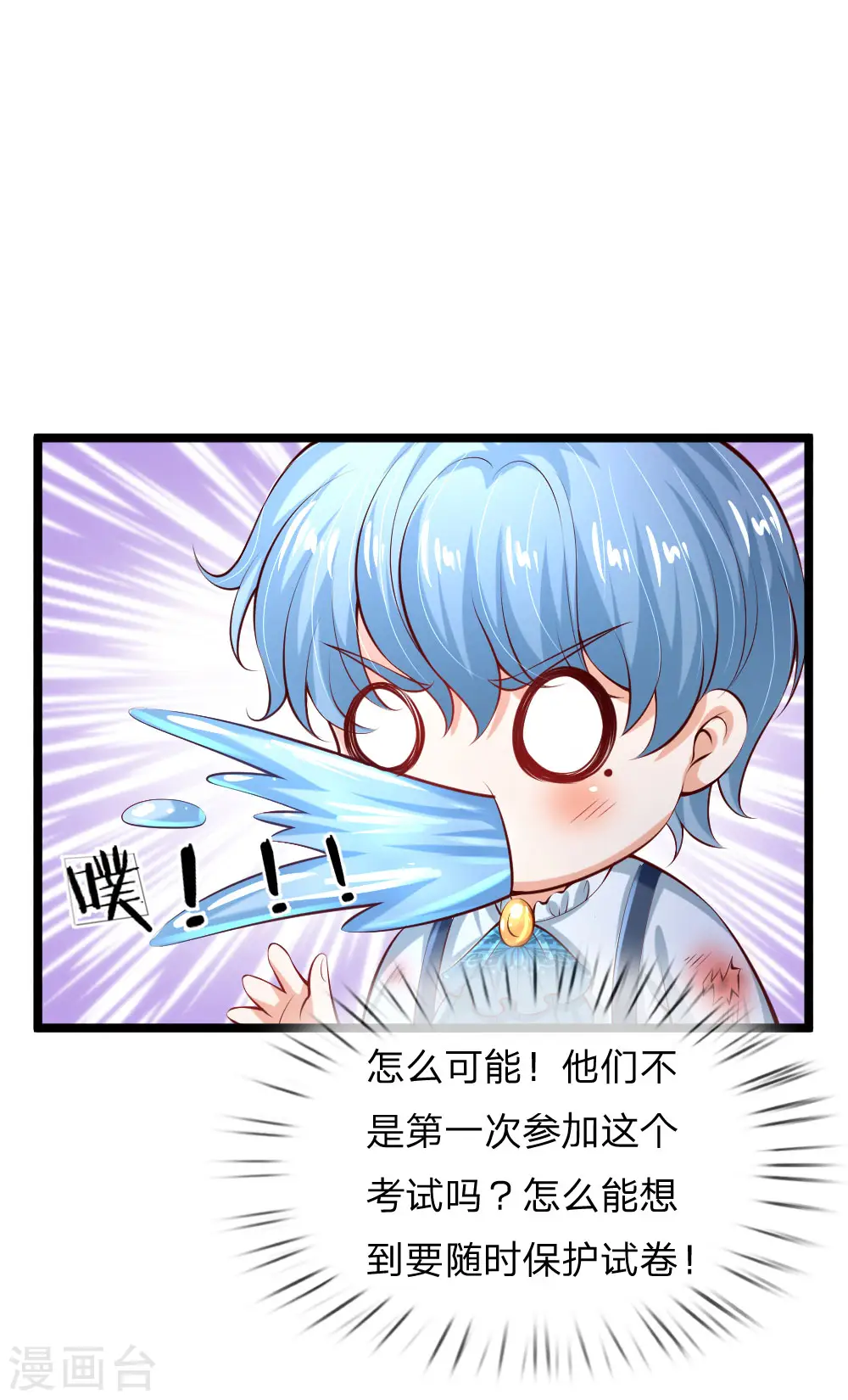第152话 般配 第9页