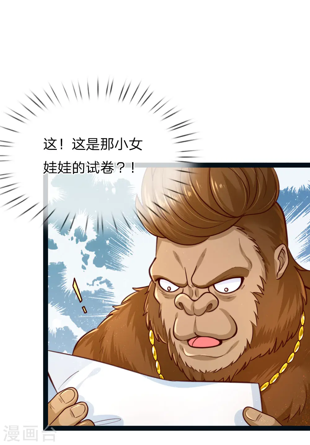 第152话 般配 第13页