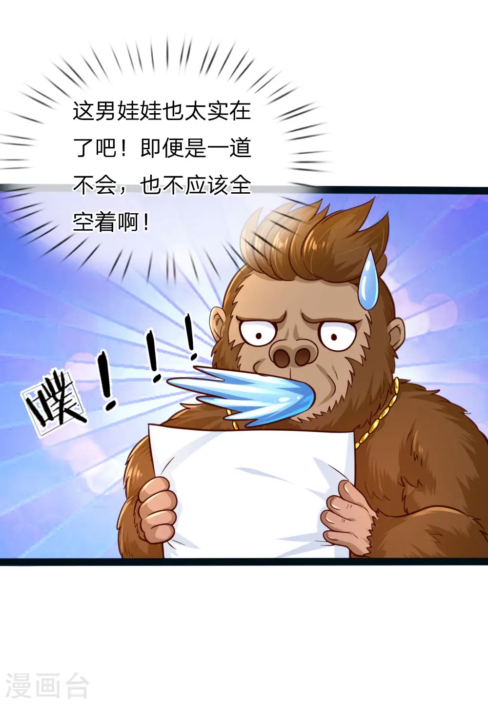 第152话 般配 第16页
