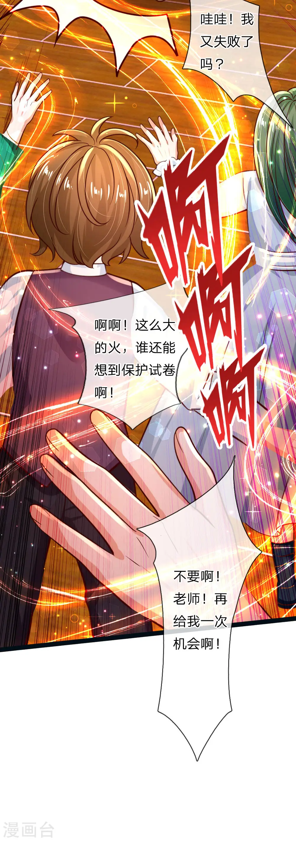 第152话 般配 第19页