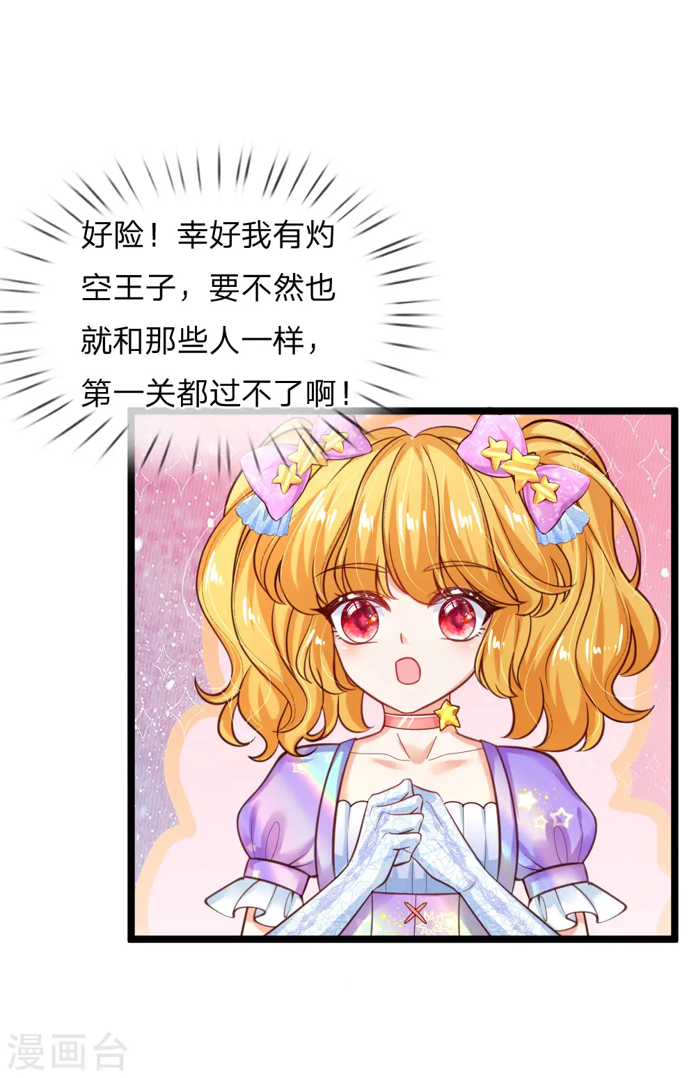 第152话 般配 第20页
