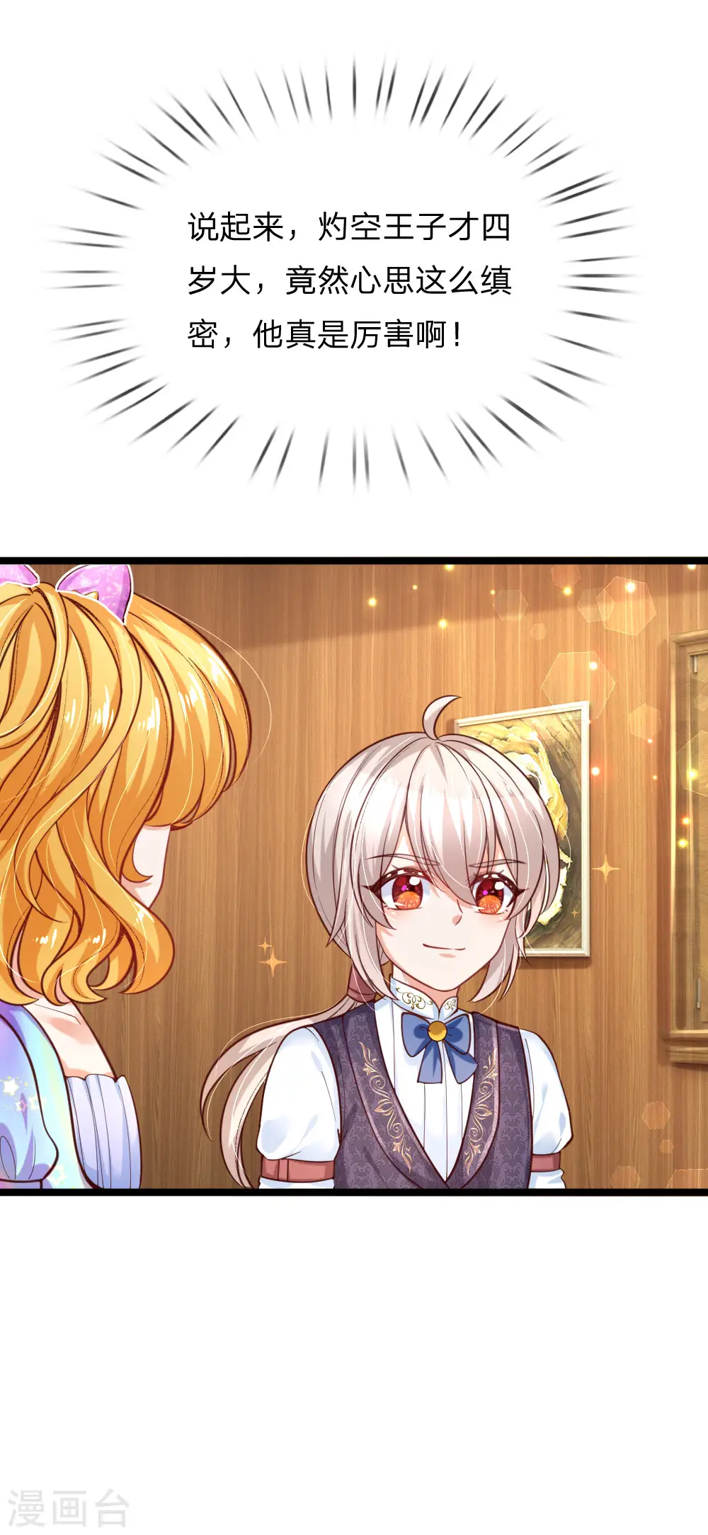 第152话 般配 第21页