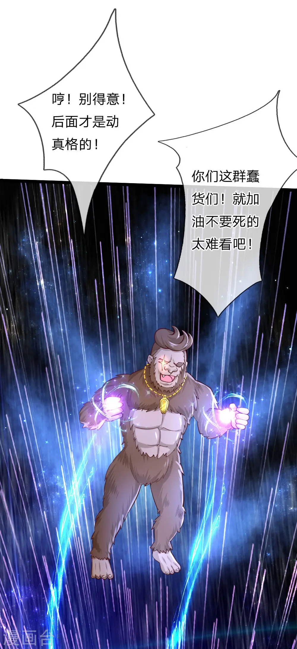 第152话 般配 第24页