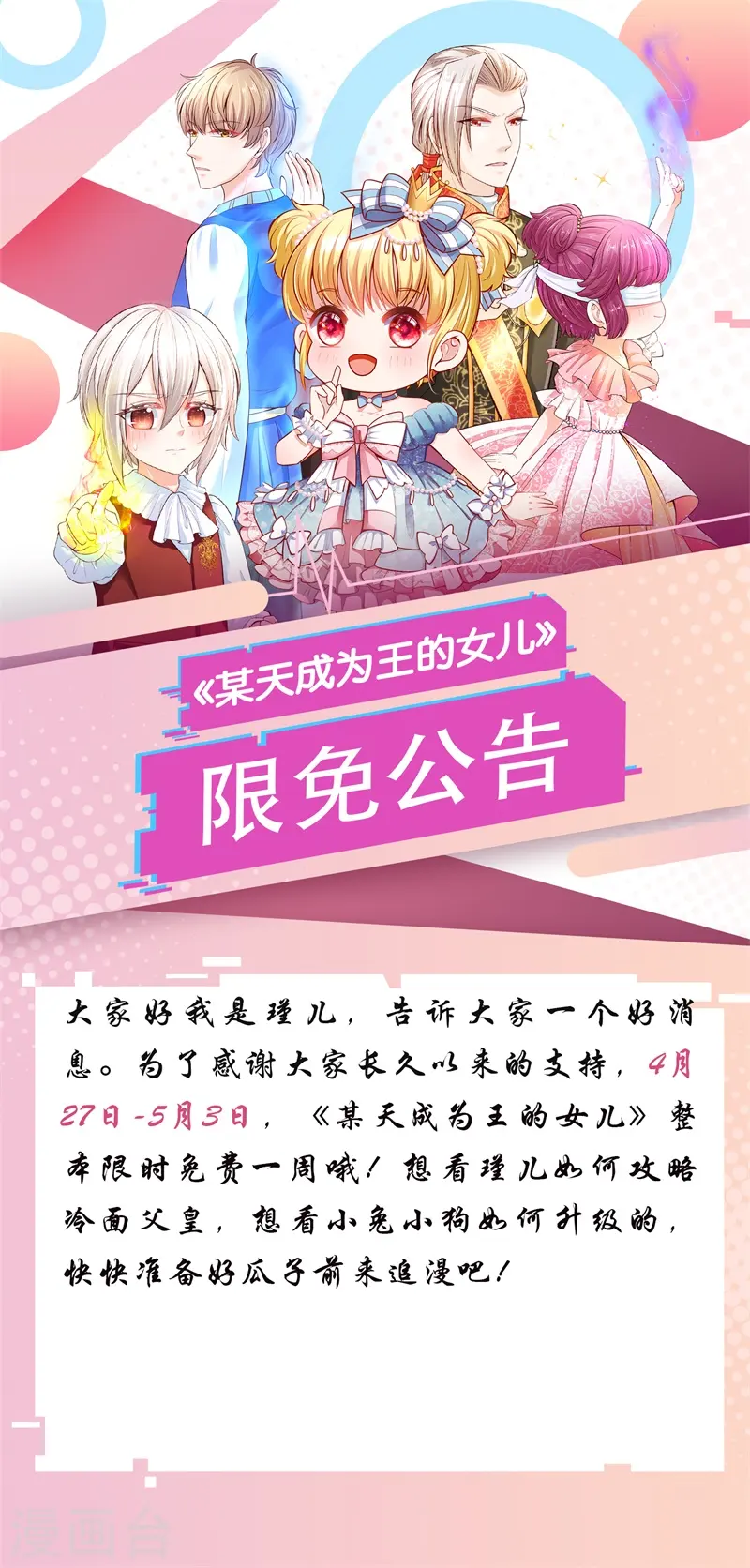 限免公告 第1页